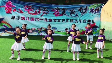 曹集镇阜蒙幼儿园天天向上兴趣班舞蹈曹集镇阜蒙幼儿园最新最热幼儿舞蹈开场舞六一文艺汇演