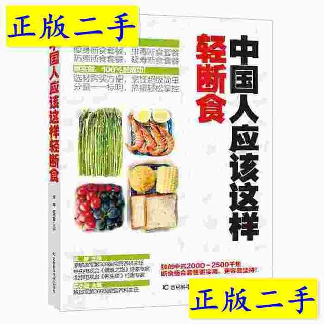 轻断食减肥法不适合哪种人