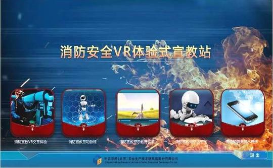 多媒体视频,微信小程序,电子书等技术,全面地涵盖了火灾逃生,隐患排
