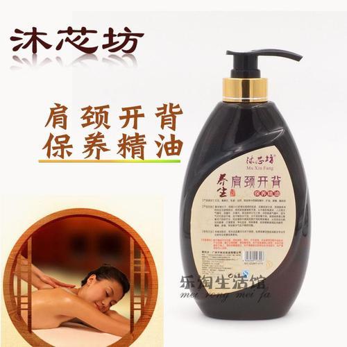 沐芯坊肩颈开背精油按摩全身体推油通经络推拿刮痧推背复方基础油