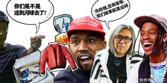 k钱收了，货没到!最近travis、kanye们都做起了这些买卖?|潮流期货你碰了吗