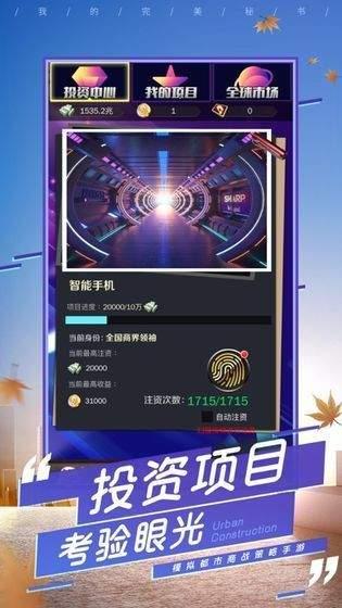 我的极品创业秘书无限金币版