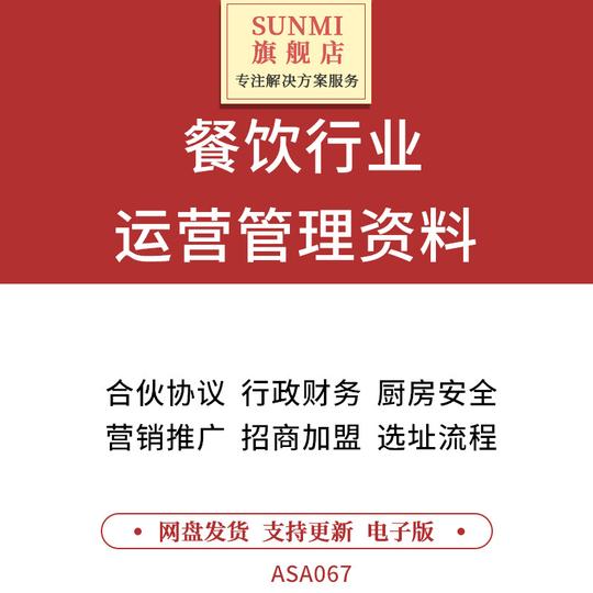 餐饮公司店经营管理资料合集员工培训手册招商加盟营销策划方案餐饮店合伙人协议开店手册财务管理制度案例