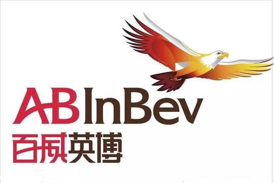百威英博(abinbev)是全球领先的酿酒制造商,总部位于比利时鲁汶