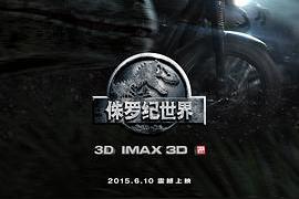 侏罗纪世界