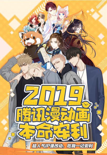 短视频风口下的主动进化2019动漫行业新品类——漫动画