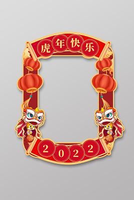 简约新春新年虎年大吉2022新年快乐虎年拍照框春节