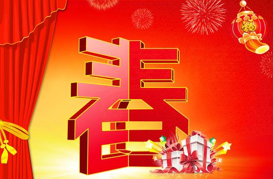 &lt;strong&gt;春节&lt;/strong&gt;素材图片