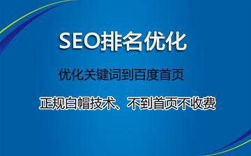 百度关键词seo优化