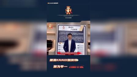 你想知道如何找到精准客户吗?欢迎您加入德国凯埃帝集成灶，一起学习、一起成长，德国凯埃帝集成灶，教你如何赚钱。社群引流、异业获客、条件营销获客，助您打造百万门店!
