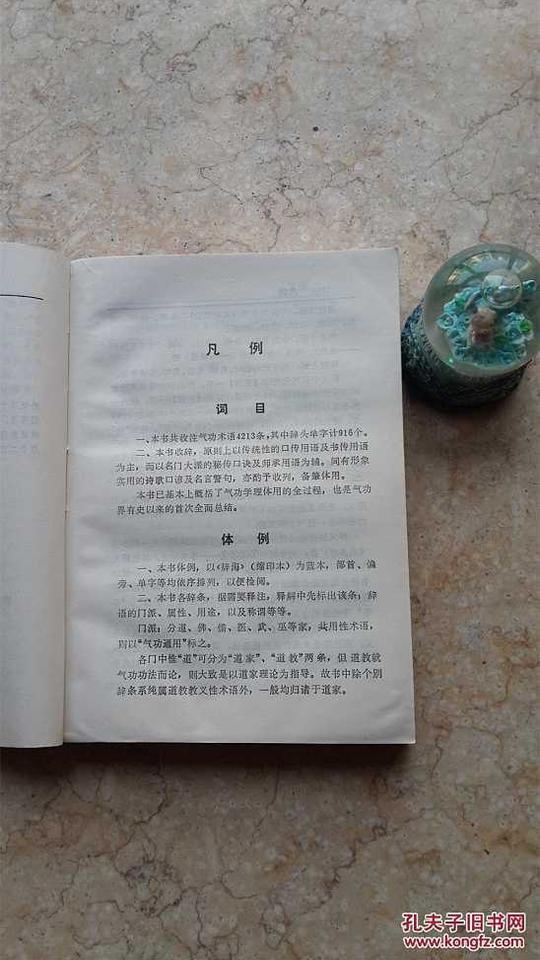 气功传统术语辞典2册合售【原版孤本,首次披露道家太极门修真心法
