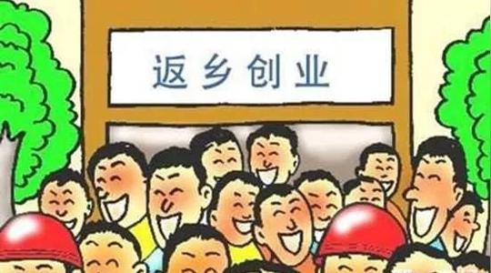 返乡创业做什么项目好呢(现在返乡创业有什么扶持没有)-疾风号