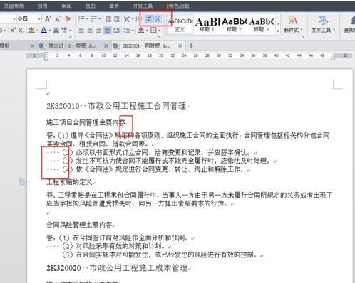 word2016怎么设置段落格式