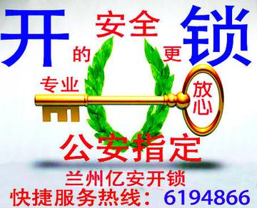 兰州 开锁公司的相关长尾关键词有哪些