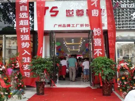 世尊鞋业创业项目不可多得的品牌项目