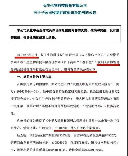 武汉生物疫苗百白破问题疫苗批号