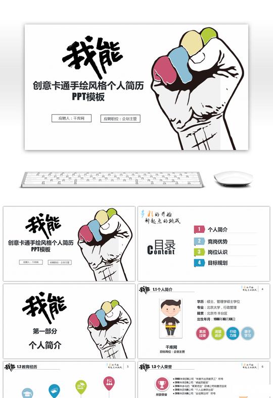 创意卡通手绘风格个人简历自我介绍ppt模板html素材网