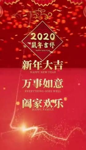 鼠年大气企业春节贺岁感谢宣传短视频模板