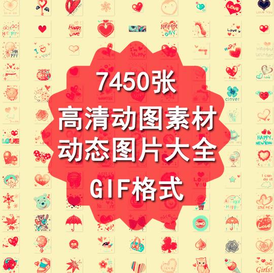 高清gif动态图片素材库卡通可爱动漫搞笑表情包插图装饰源文件全