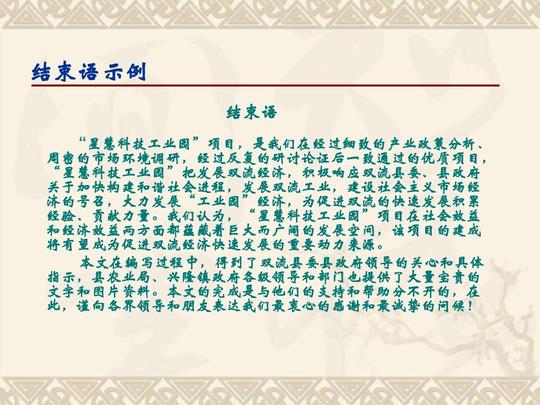 创业计划书的结构介绍与编写方法ppt