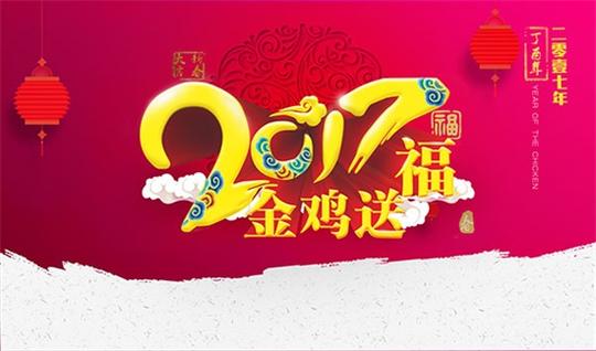 2017年"春节"放假通知|国际快递费用查询-邮寄小包