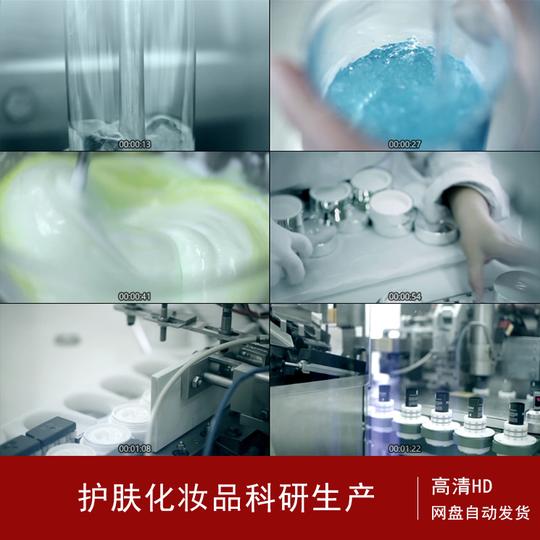 sc16美容护肤品化妆品科研实验室生产线视频素材