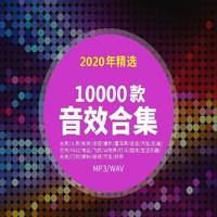 影视后期音效素材库音频合集视频专题片剪辑转场特效综艺音频声音