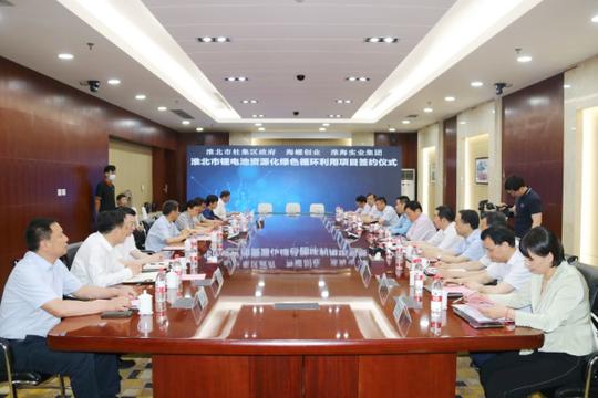 海螺创业成功签约淮北市废旧锂电池资源化绿色循环利用项目