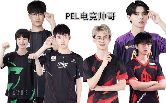 【pel】和平精英职业电竞帅哥