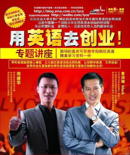 跟李阳&lt;/strong&gt;老师一起《用英语去创业》_梦享家方金填_新浪