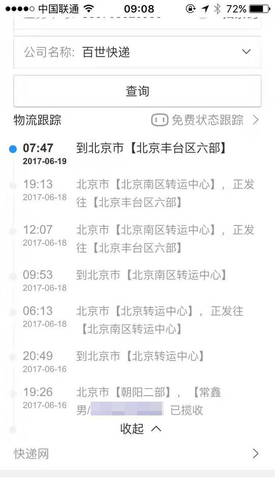 百世汇通,你们的服务怎那么垃圾?