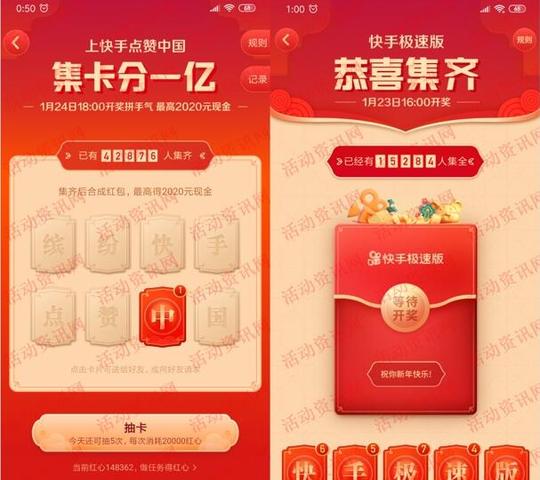快手2个春节集卡活动瓜分2亿现金可提现到微信和支付宝