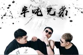 爱情主演(半吨兄弟)