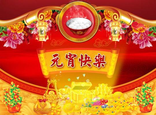 正月十五元宵快乐psdpsd素材免费下载-千图网www.58pic.com