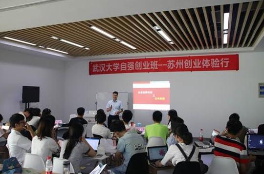自强创业班苏州创业体验行——干货满满,收获多多