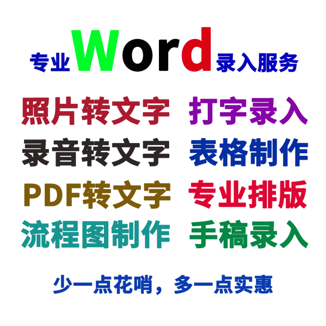 Word表格中如何快速录入数据 如何在Word表格中快速录入数据