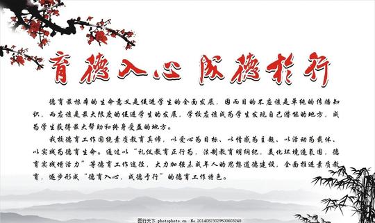 德育