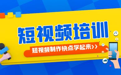 杭州短视频培训学校有哪些?抖音短视频剪辑培训班