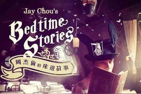 爱情废柴(周杰伦)