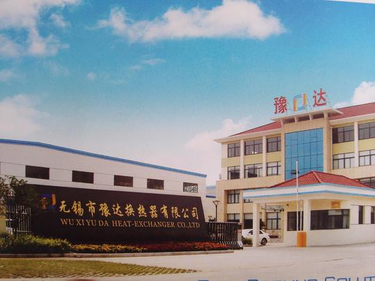 无锡市豫达换热器有限公司