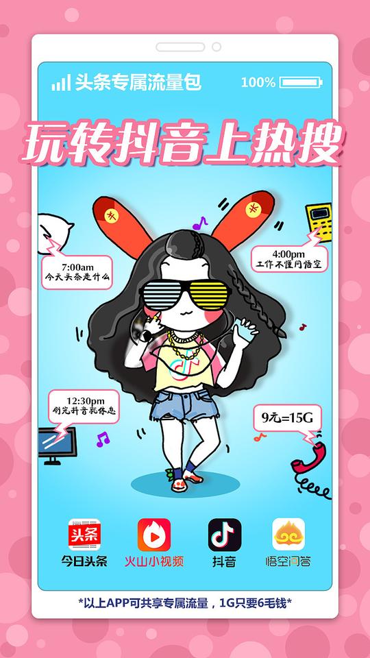 抖音包百度专属流量包推文
