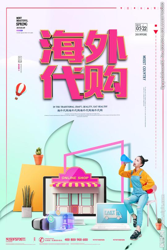 海外代购图片