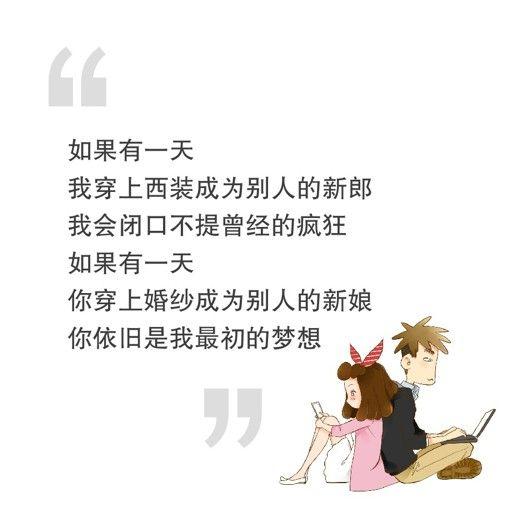 喜欢的人和别人结婚了的虐心文字图片