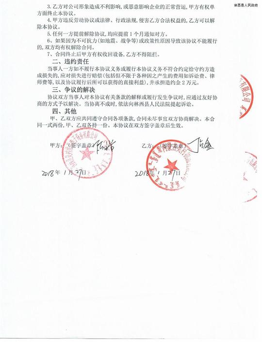 林西县电子商务进农村综合示范项目三级物流配送服务项目合作协议书