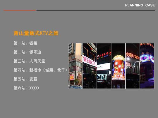 投资计划ktv管理制度项目创业计划书经营计划书经营思路公司营销
