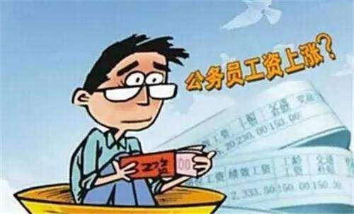 公务员涨工资最新消息:2017完善公务员工资改革方案