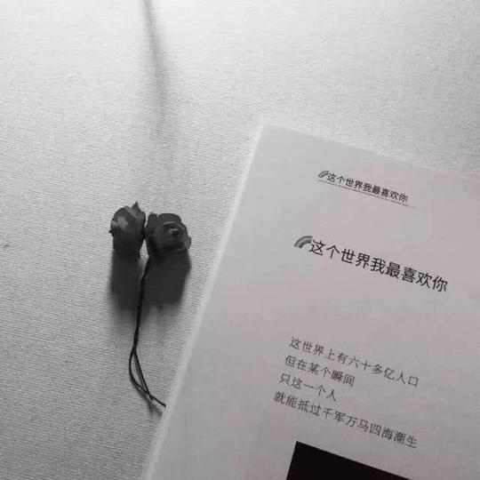 失恋微丧背景图你难过个什么劲儿人家把你当回事了