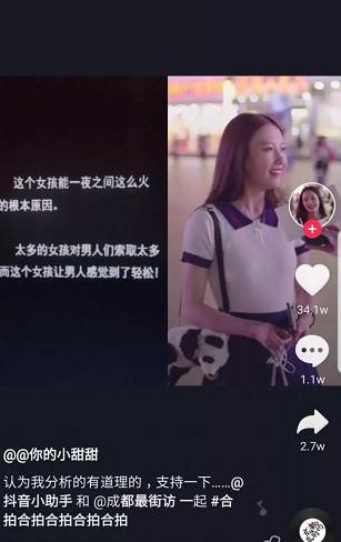 本人因喜欢上了抖音这位女孩,需要请假3天去成都,等我去成都寻找到