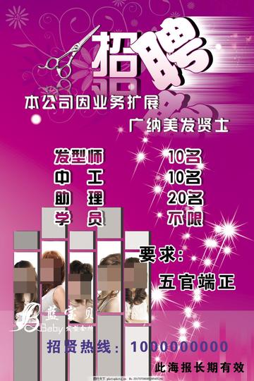 南宁美发招聘的相关长尾关键词有哪些