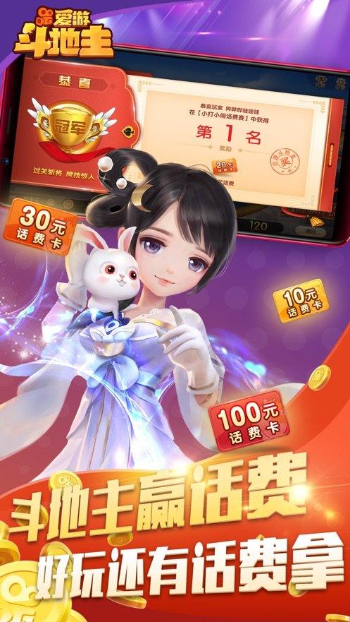 快手爱游斗地主